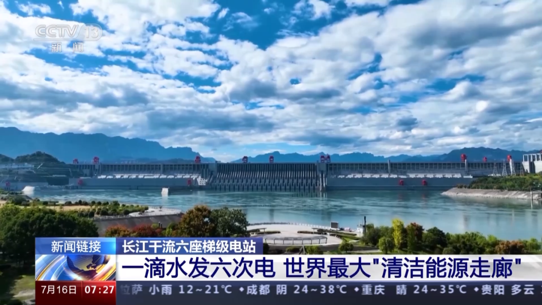 一滴水发6次电！世界最大“清洁能源走廊”顶峰保供