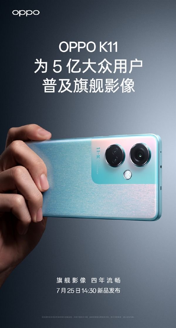 同档位碾压!OPPO K11搭载索尼IMX890:进光量提升84.3%