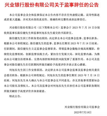 兴业银行行长陶以平因年龄原因辞职，继任者或已浮出水面