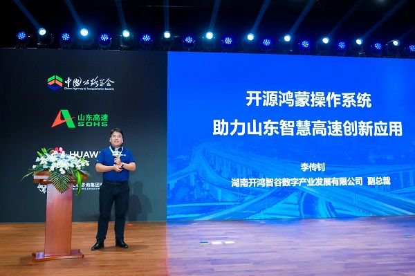图:湖南开鸿智谷数字产业发展有限公司副总裁李传钊演讲