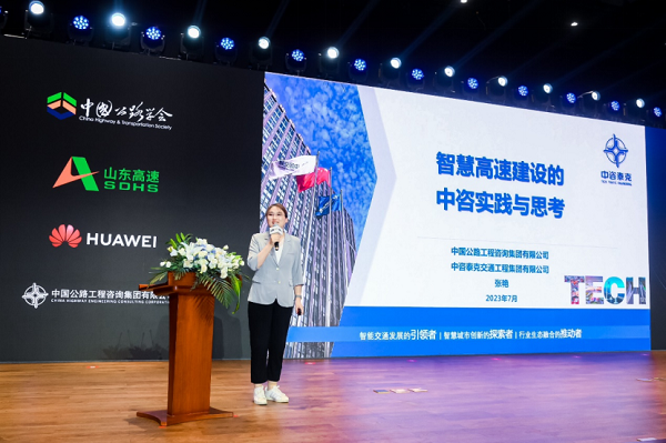 图:中咨泰克交通工程集团有限公司