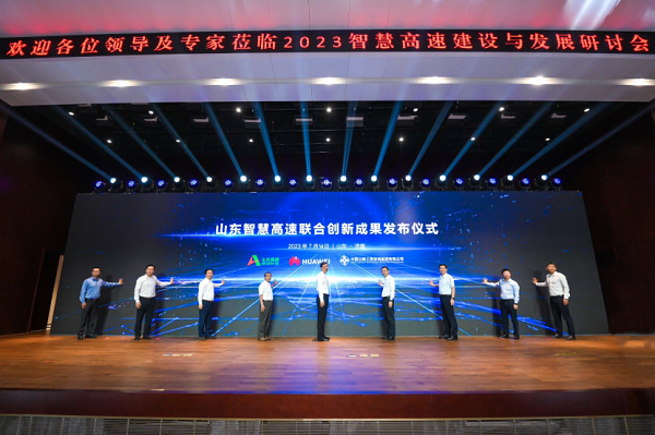 图:山东智慧高速联合创新成果发布仪式