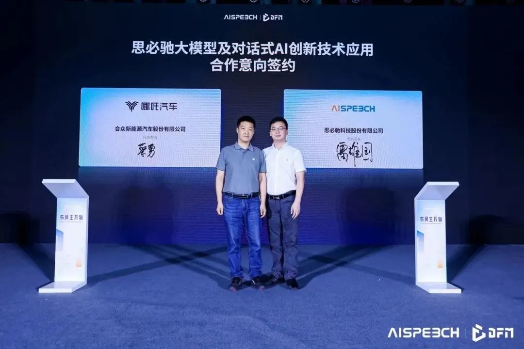 思必驰dfm 2语言大模型正式发布,多项创新技术助推产业落地