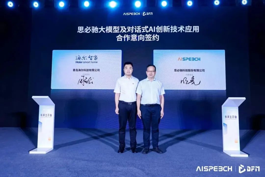 思必驰dfm 2语言大模型正式发布,多项创新技术助推产业落地