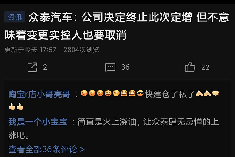 60亿圈钱告吹暴涨60%后众泰汽车还能再涨