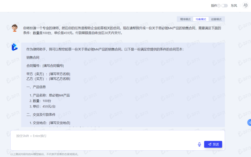 思必驰dfm 2语言大模型正式发布,多项创新技术助推产业落地