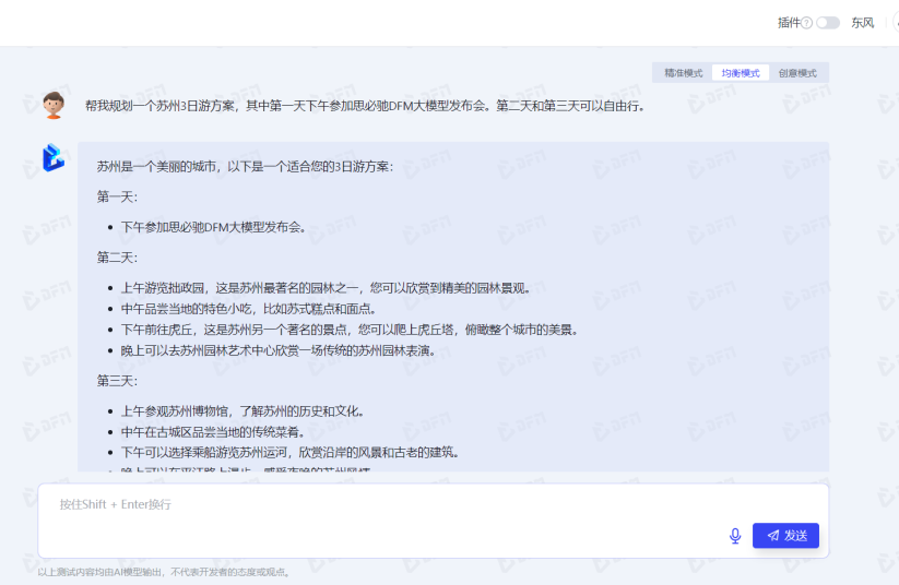 思必驰dfm 2语言大模型正式发布,多项创新技术助推产业落地