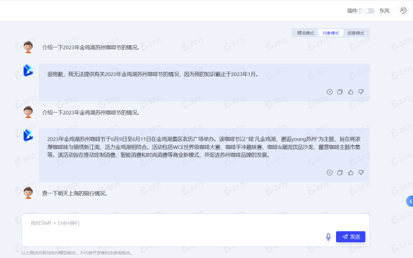 思必驰dfm 2语言大模型正式发布,多项创新技术助推产业落地