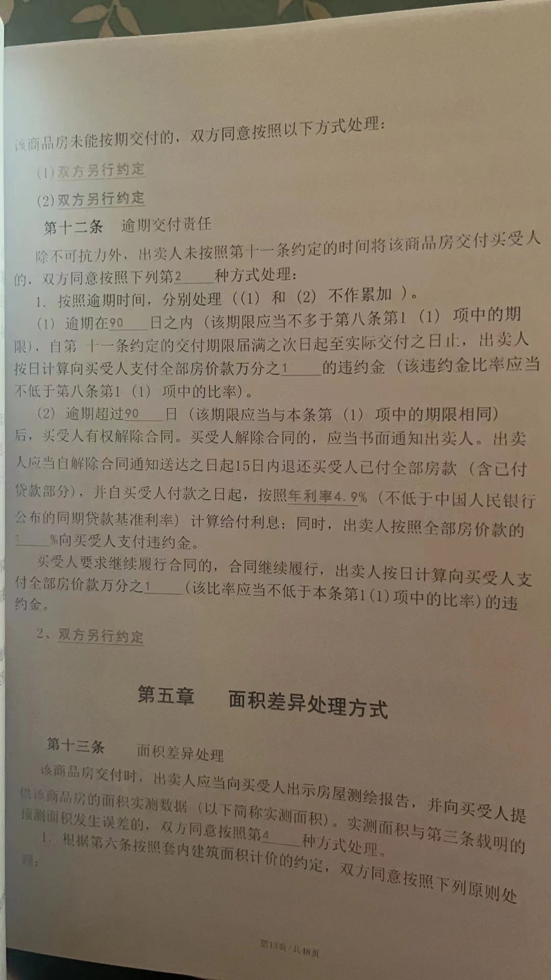 张女士提供的商品房买卖合同。
