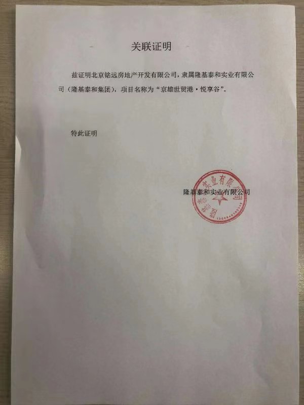 购房后开发商提供给张女士的一张关联证明。