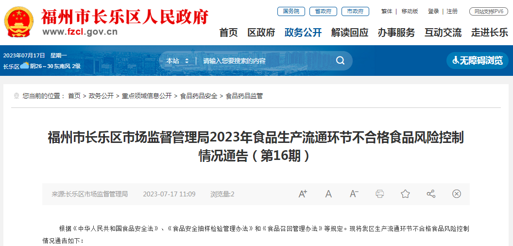 福州市市场监督管理局投诉平台 d4fd-2548264db482d16021a59ed2f8813e8a.png