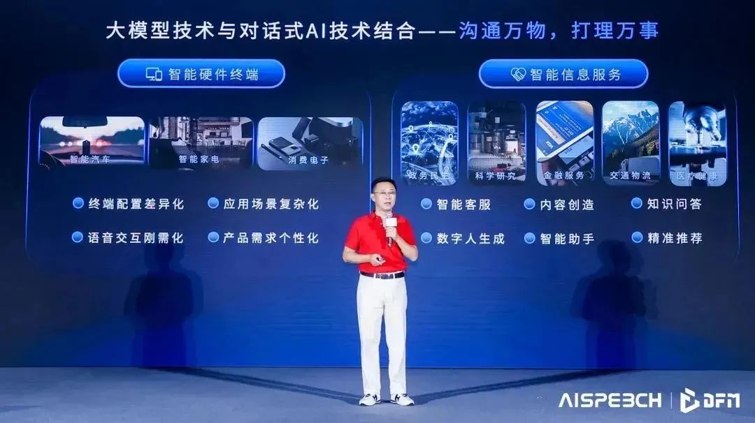 思必驰dfm 2语言大模型正式发布,多项创新技术助推产业落地