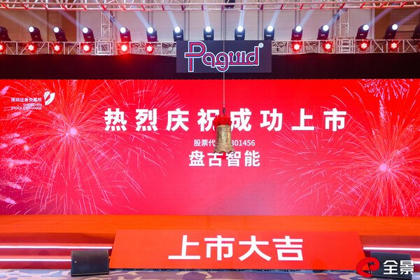 海创汇平台项目“盘古智能”正式上市