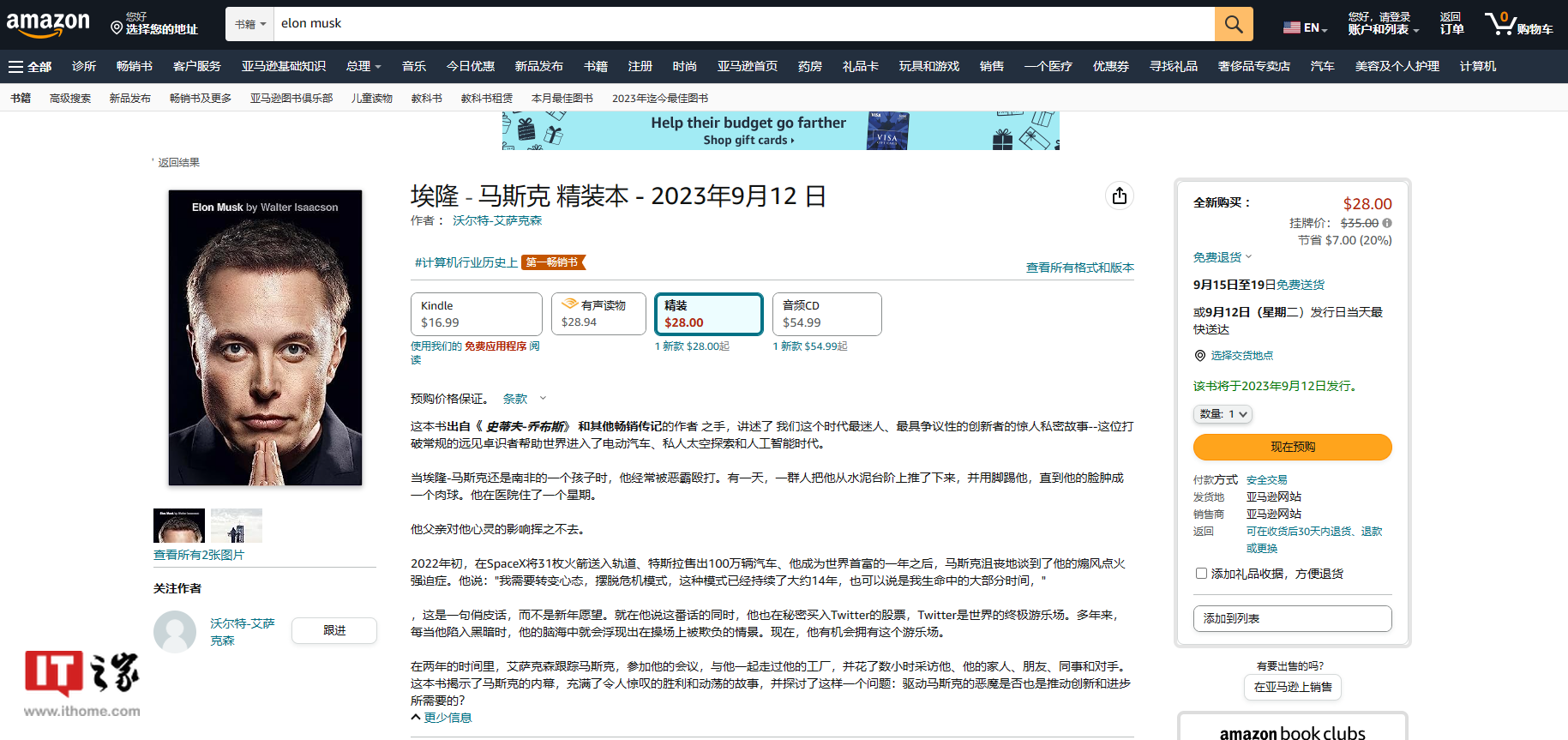 马斯克新传记上架亚马逊网站，作者评价其“毫无同情心且冲动”