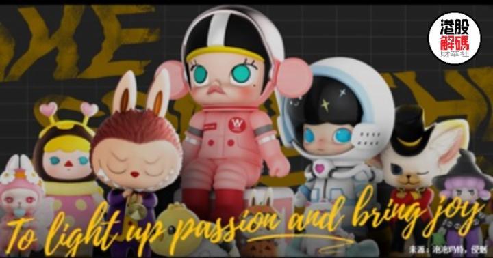 业绩回暖股价却已跌去75%！机构如何看待泡泡玛特的未来？