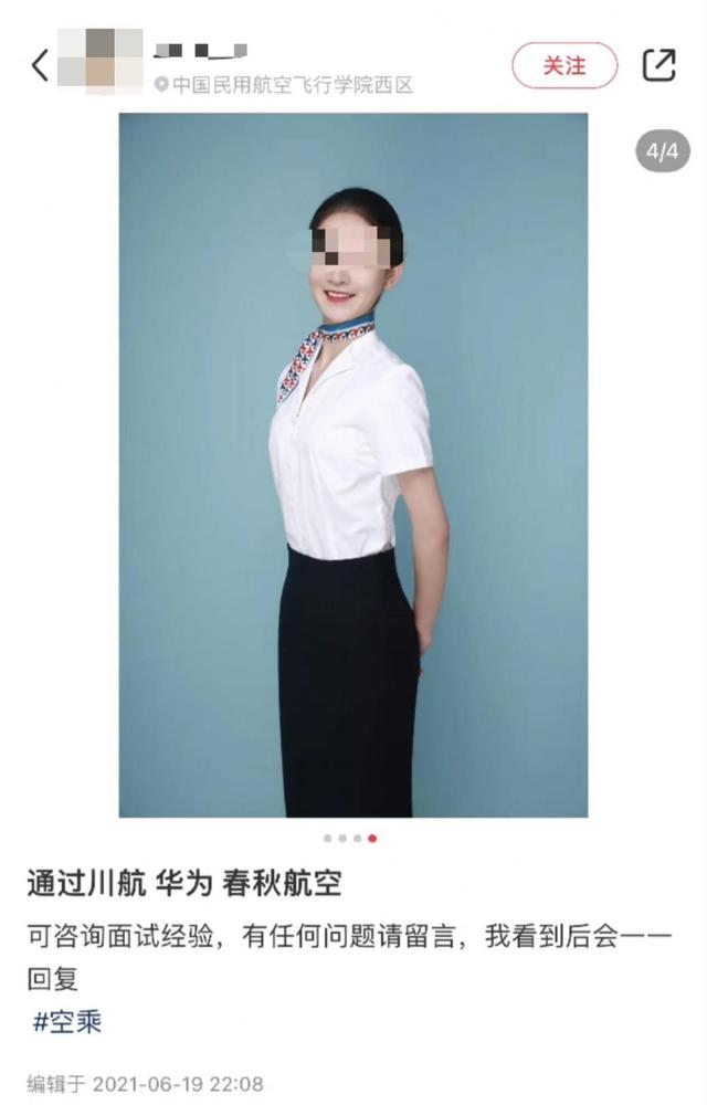 ▲该空姐曾在社交媒体上分享面试经验。