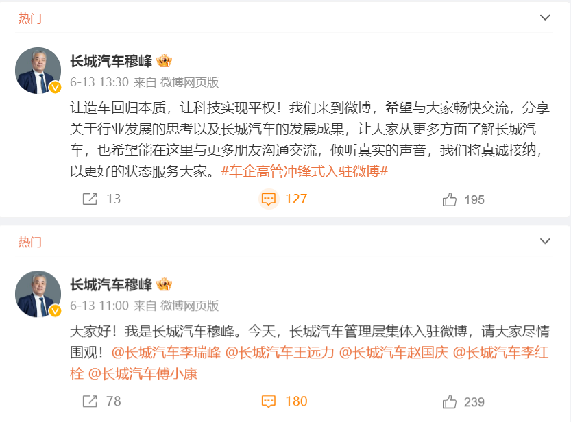 图片来源:新浪微博(@长城汽车穆峰)