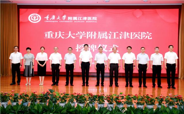 ▲重庆大学附属江津医院授牌仪式/图源 王楠