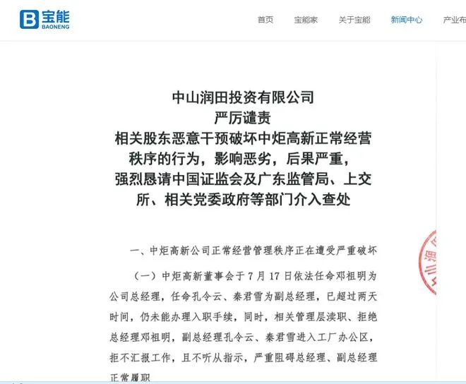 股东内斗持续！中山润田称姚振华去中炬高新 “竟被保安拒绝进入”