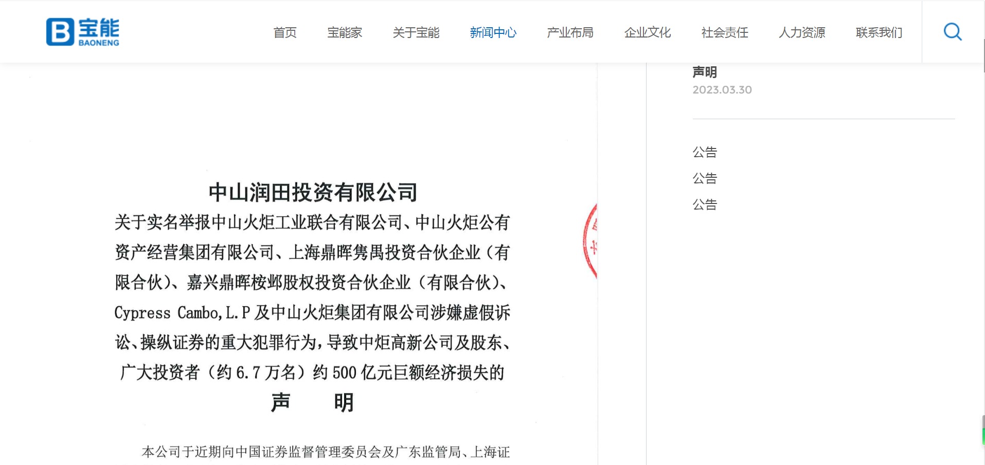 图片来源:宝能集团截图