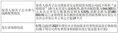 远江盛邦(北京)网络安全科技股份有限公司首次公开发行股票并在科创板上市招股说明书提示性公告
