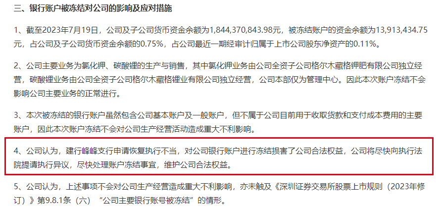 图片来源:公告截图