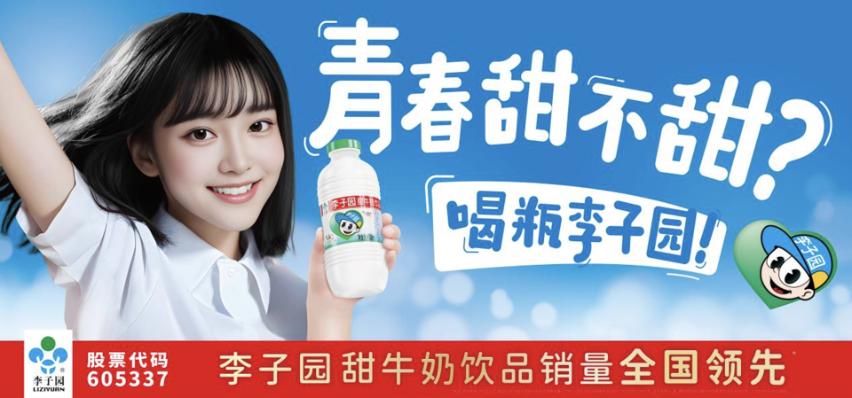 李子园全新品牌口号