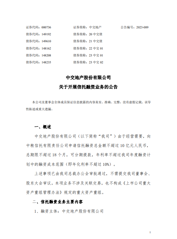 (图源:中交地产股份有限公司)
