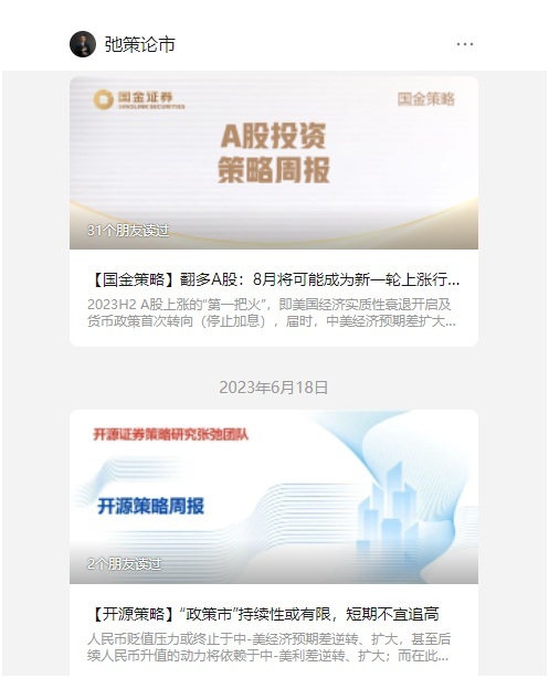 图片来源:微信公众号“弛策论市”截图