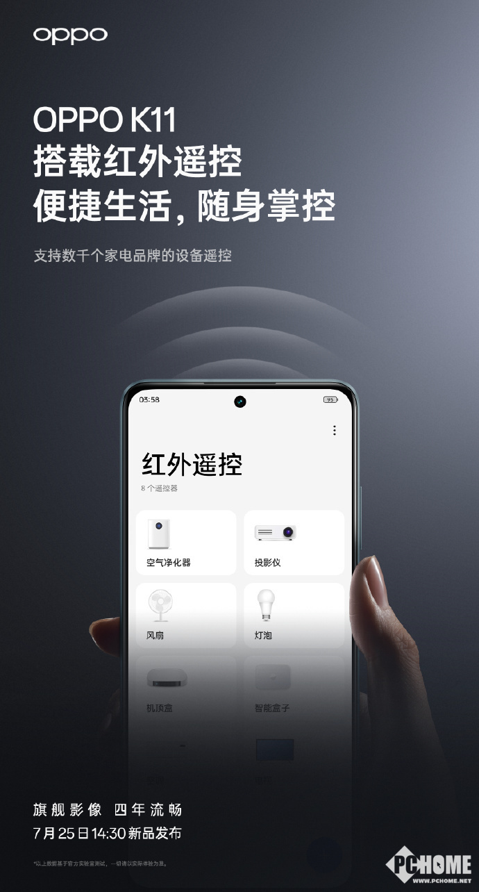 OPPO K11搭载红外遥控：适配国内外数千个家电