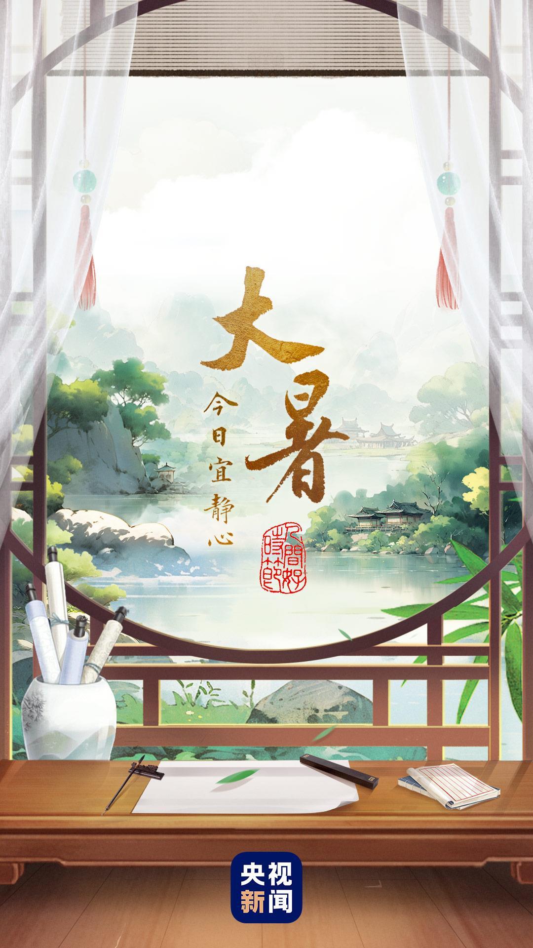 人间好时节丨大暑：今日宜静心