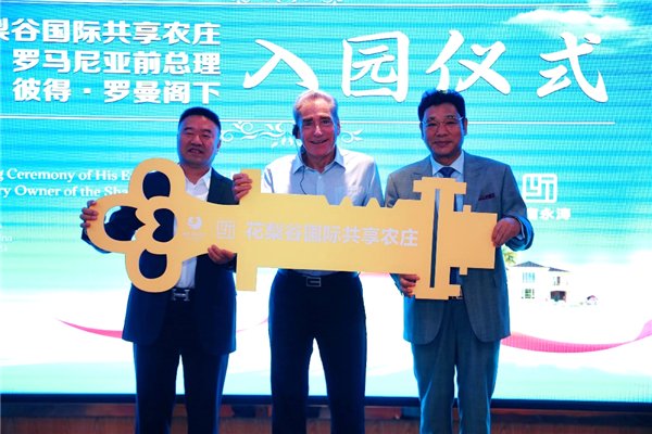 才旺扎西、王永涛为彼得·罗曼前总理颁发庄主证书和庄园“金钥匙”