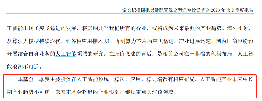 两市成交额不到6600亿,钱去哪儿了?蔡嵩松卸任这一产品基金经理