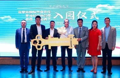 罗马尼亚前总理彼得·罗曼正式入驻花梨谷国际共享农庄