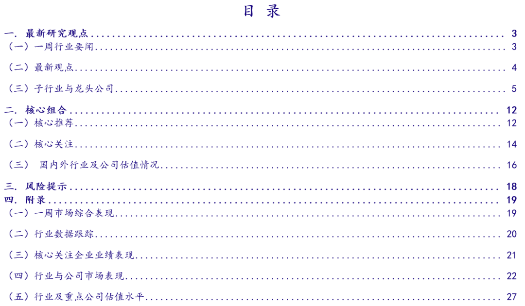 【银河消费品零售&化妆品甄唯萱】行业周报丨零售板块内部分公司本周异动拉升,维持推荐稳定性强的优质零售标的