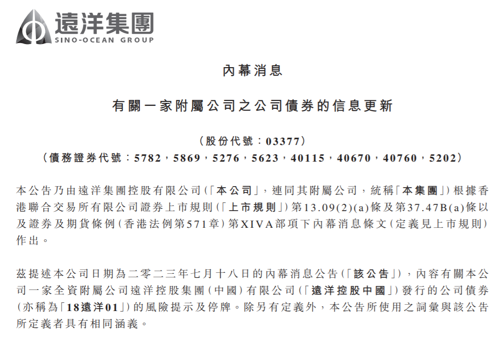 远洋集团20亿元公司债拟展期一年,分7批次偿付