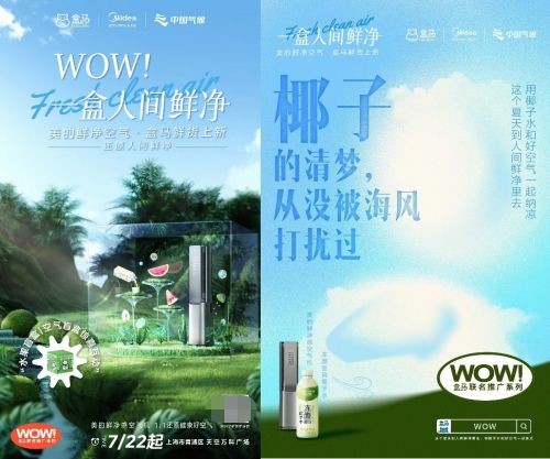 美的空调x中国气象x盒马鲜生，“一盒人间鲜净”空降上海滩