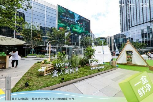 美的空调x中国气象x盒马鲜生，“一盒人间鲜净”空降上海滩