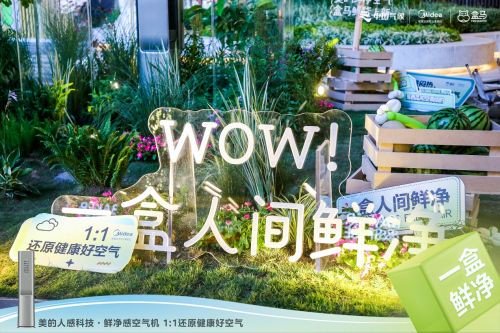 美的空调x中国气象x盒马鲜生，“一盒人间鲜净”空降上海滩