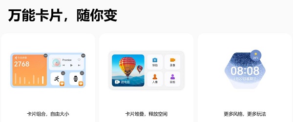 HarmonyOS 3万能卡片,用户可自由组合卡片