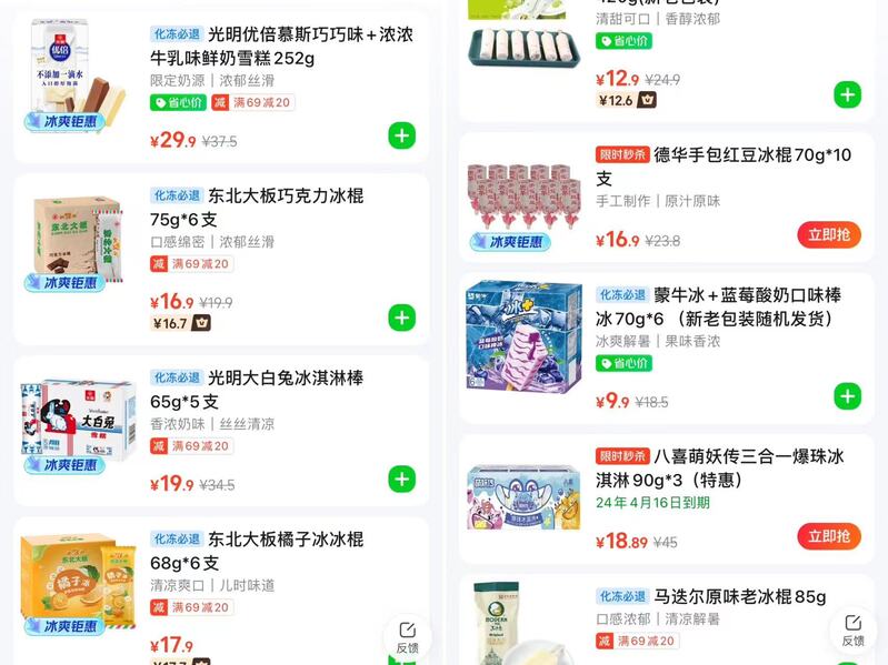 周喜所在的站点仅棒冰就有好几款,配送小哥的配送箱里也频繁出现冷饮