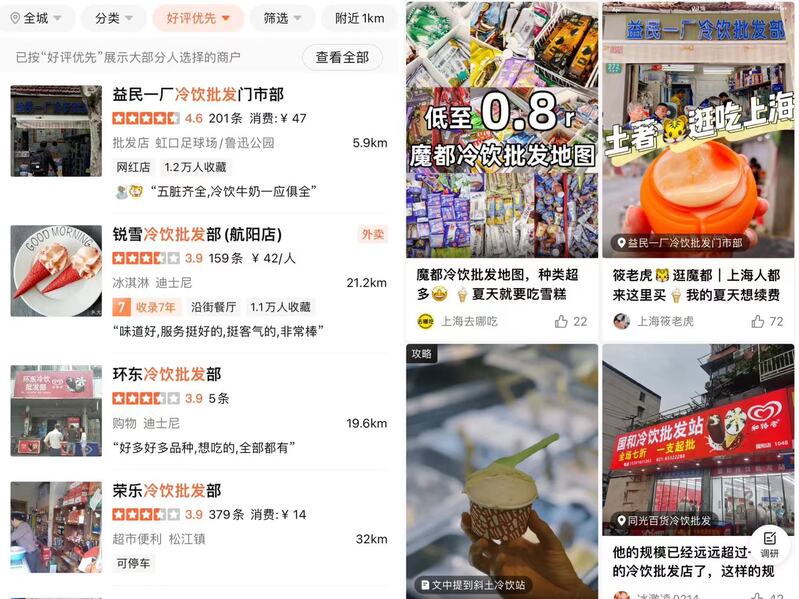 点评网站收录了很多冷饮批发店的信息,还有网友发布了笔记