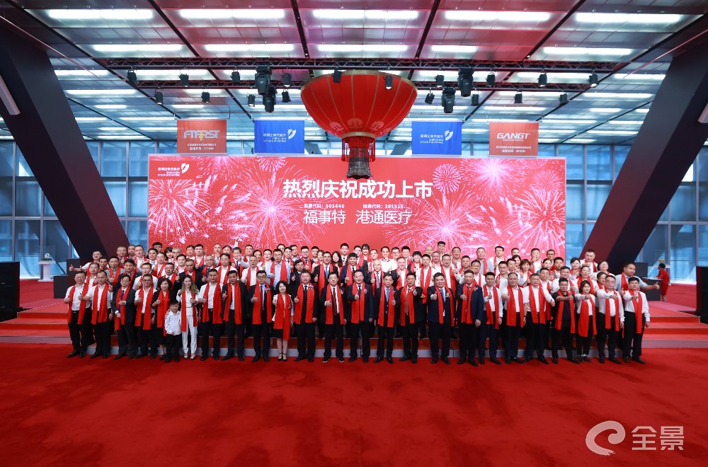 图为嘉宾合影庆祝福事特成功上市