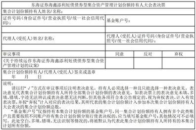 东海证券股份有限公司关于以通讯方式召开东海证券海鑫添利短债债券型集合资产管理计划份额持有人大会的公告