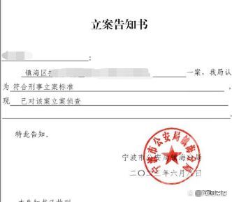 ▲警方立案告知书（部分）。图片来源/受访者供图