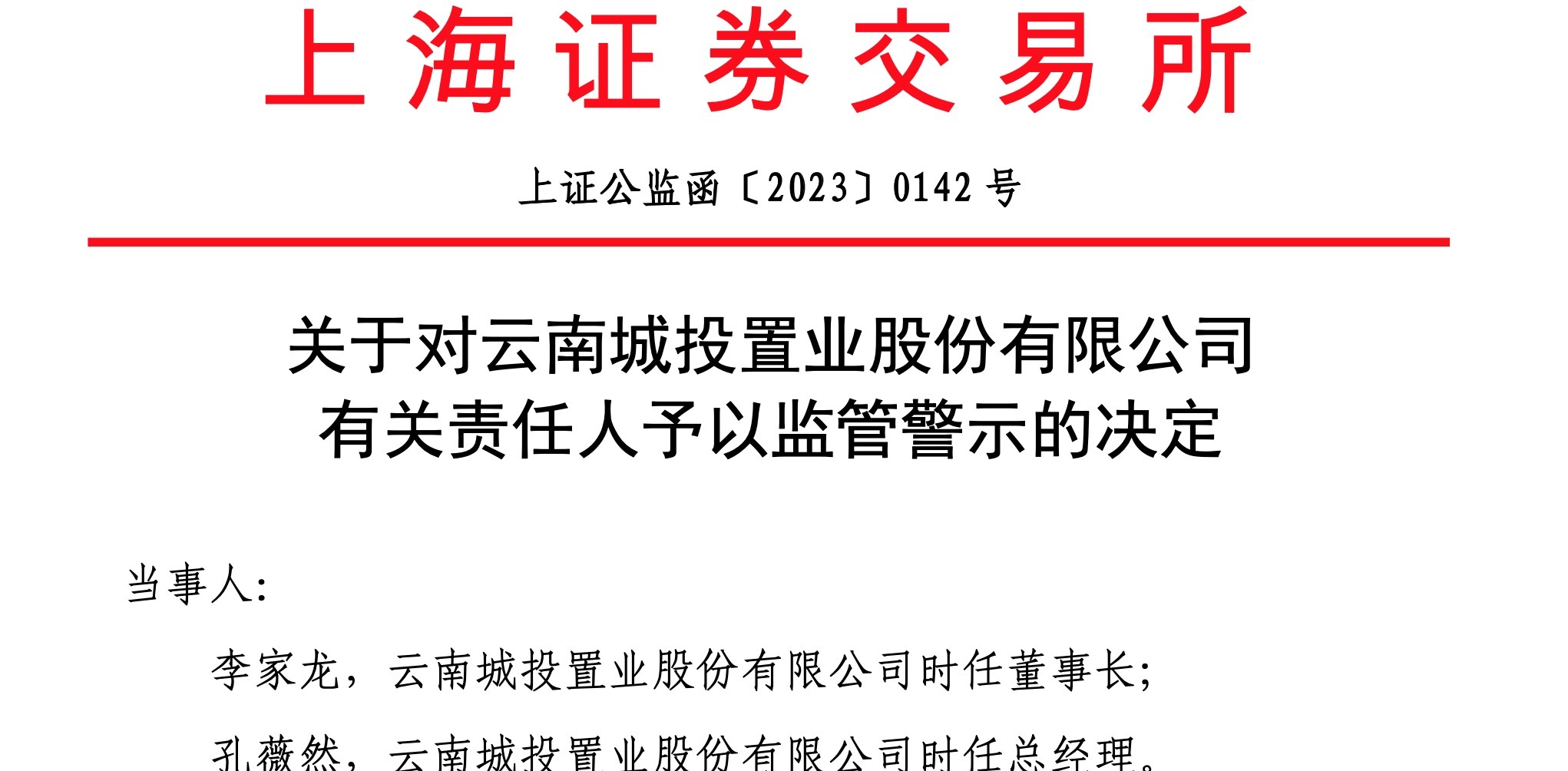 来源:云南城投公告
