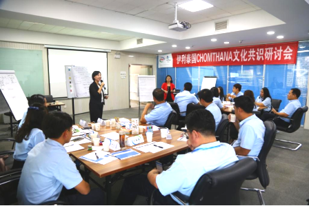 伊利开展泰国子公司文化共识研讨会