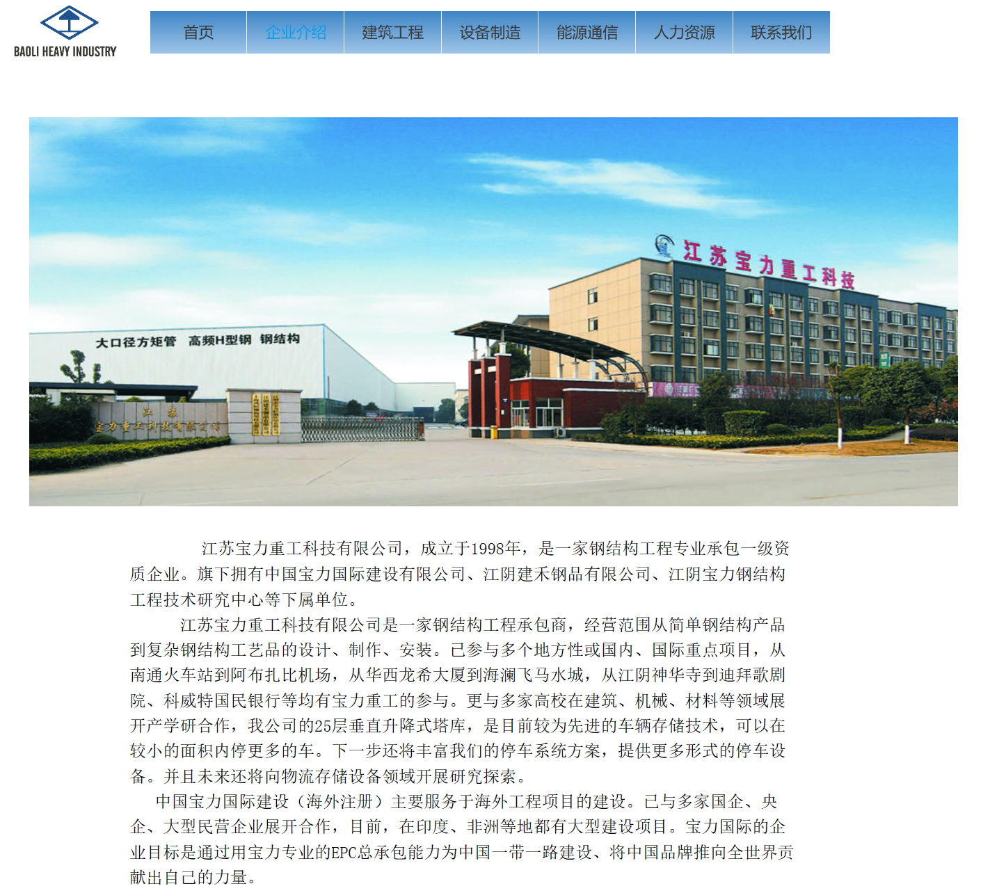 图片来源:宝力重工官网截图