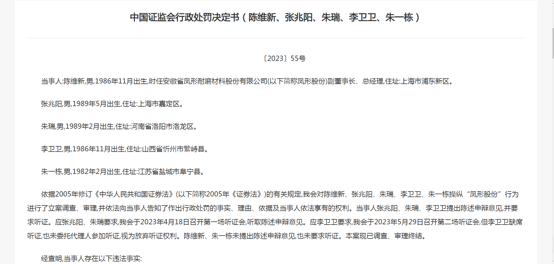 控制115个账户操纵股价，亏了3亿多！5名“80后”遭处罚