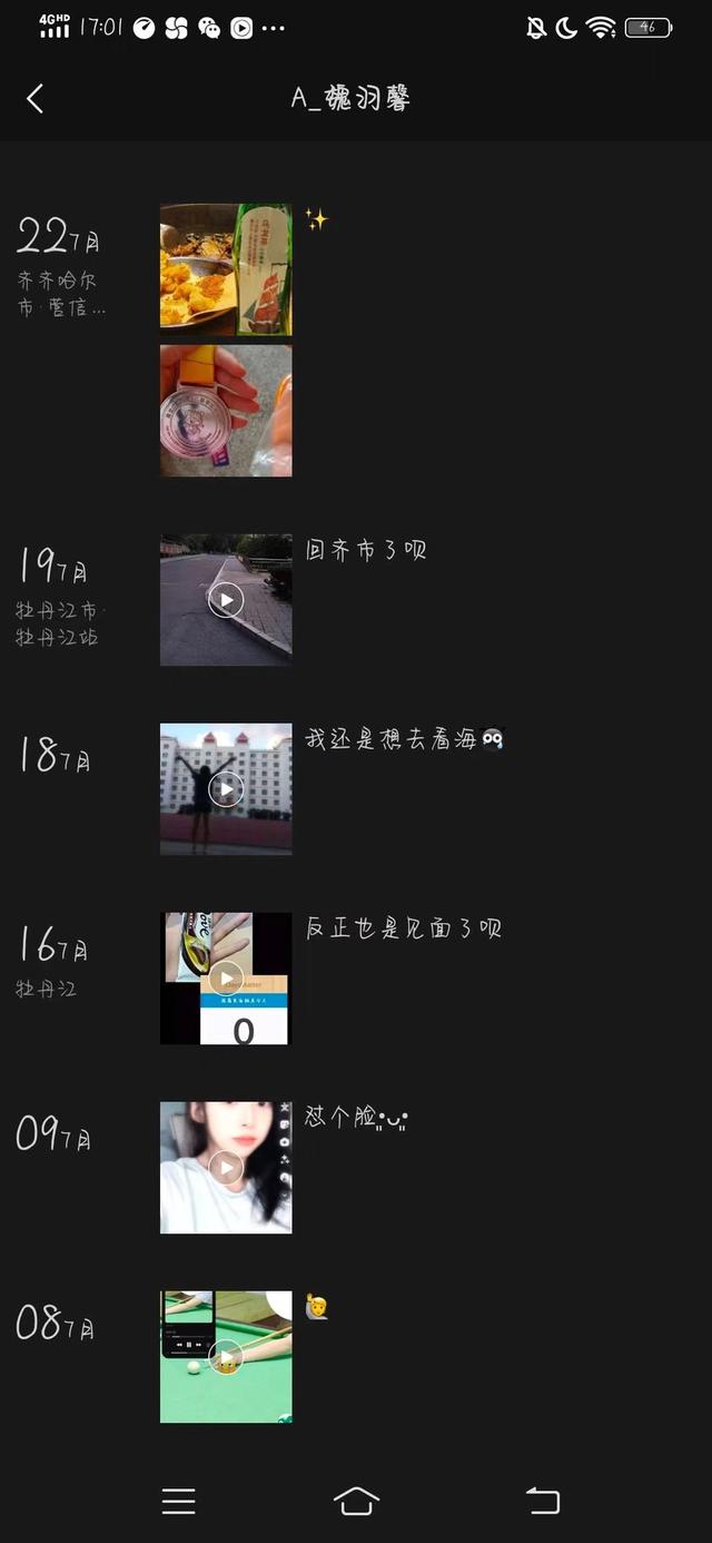 魏雨馨朋友圈截图